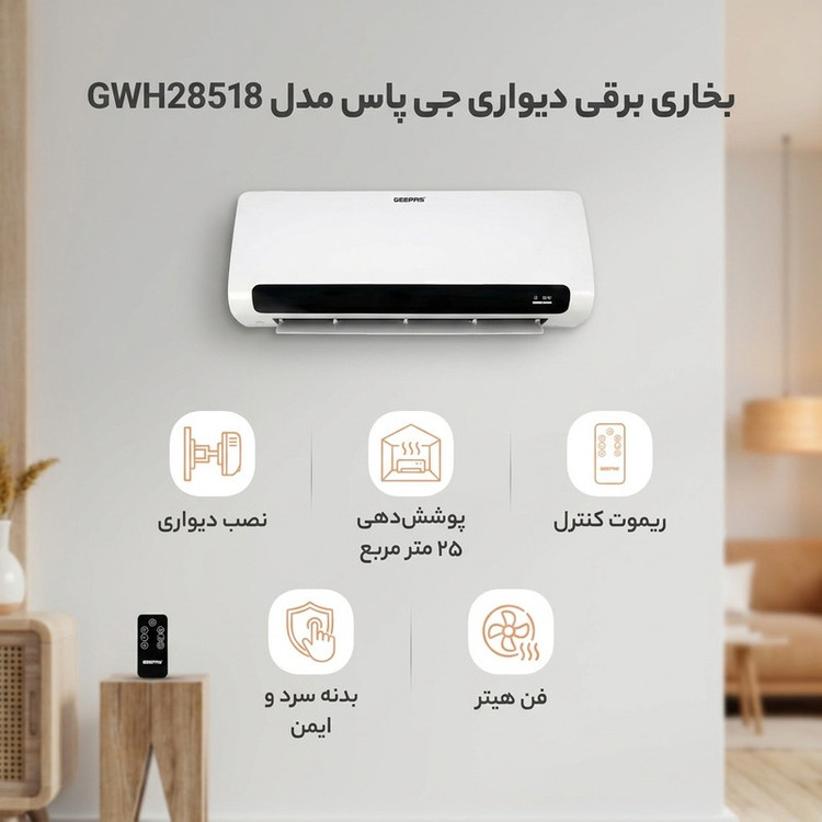 بخاری برقی دیواری جی پاس مدل GWH28518